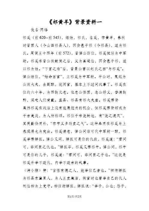 《祁黄羊》背景资料一