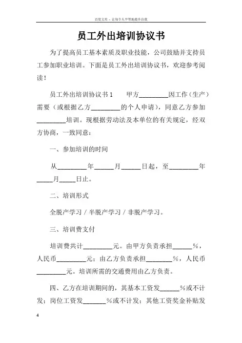 员工外出培训协议书doc