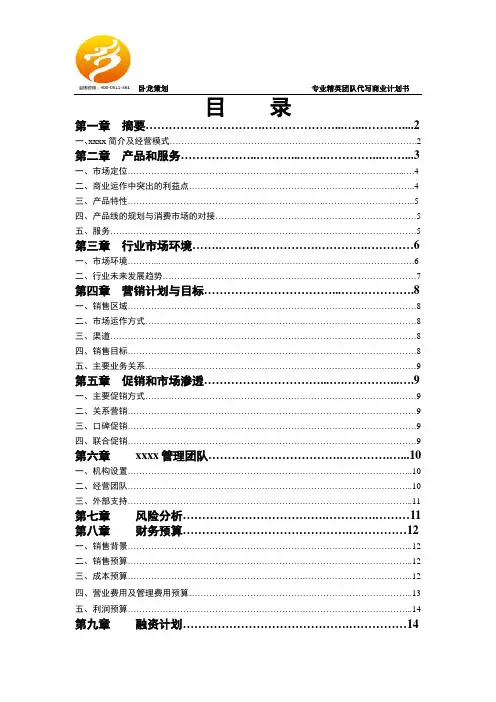 酒类商业计划书 2