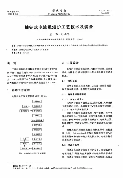 抽锭式电渣重熔炉工艺技术及装备