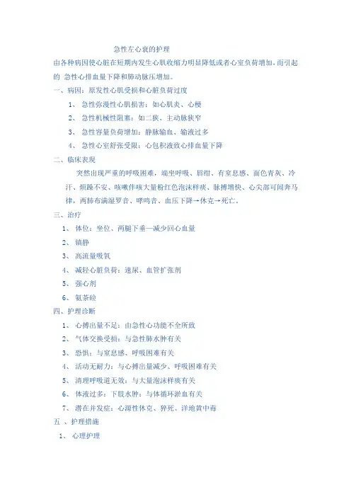 急性左心衰的护理 2
