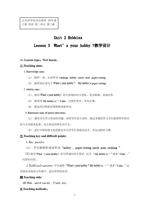 四年级英语上册教案Unit 2 Hobbies   Lesson 3鲁科版(五四学制 三起)