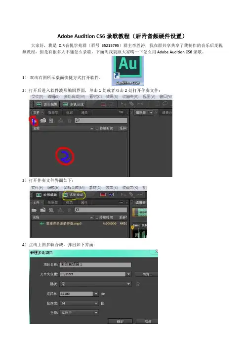 Adobe Audition CS6录音教程