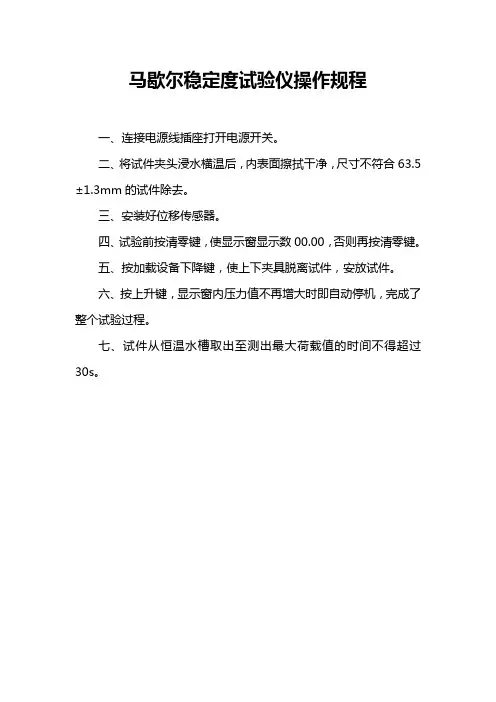 马歇尔稳定度试验仪操作规程