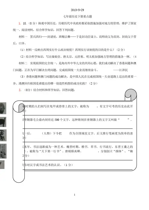 七年级历史下册一些材料题及答案