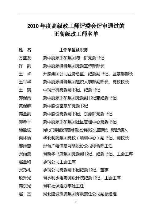 2010年度高级政工师评委会评审通过的
