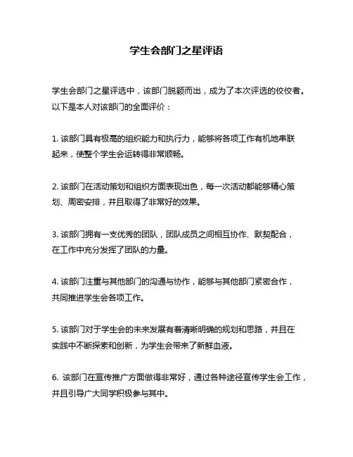 学生会部门之星评语
