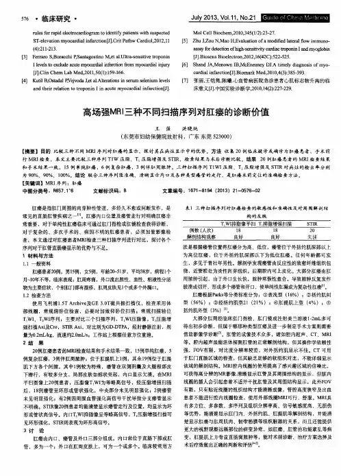 高场强MRI三种不同扫描序列对肛瘘的诊断价值