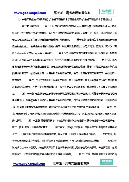 【广东轻工职业技术学院专业】广东轻工职业技术学院招生网站-广东轻工职业技术学院分数线