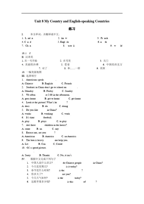 冀教版七年级上册英语Unit 8 练习题