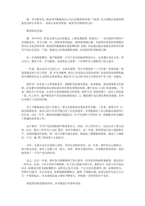 12月个人入党转正申请书【精选】