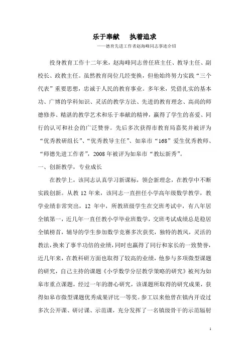 教师事迹材料
