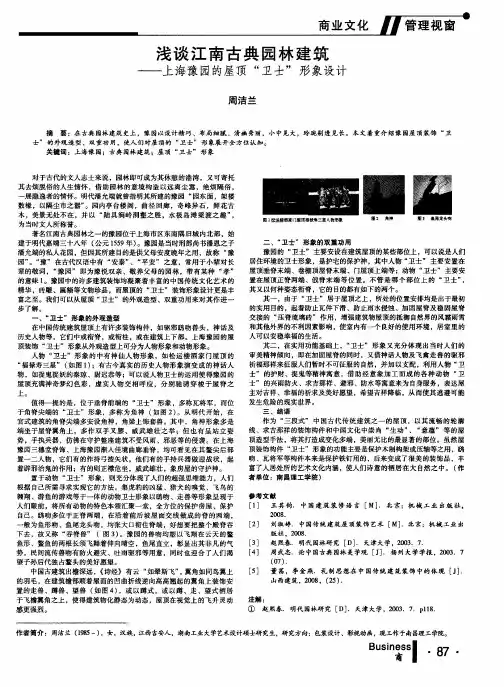 浅谈江南古典园林建筑--上海豫园的屋顶“卫士”形象设计