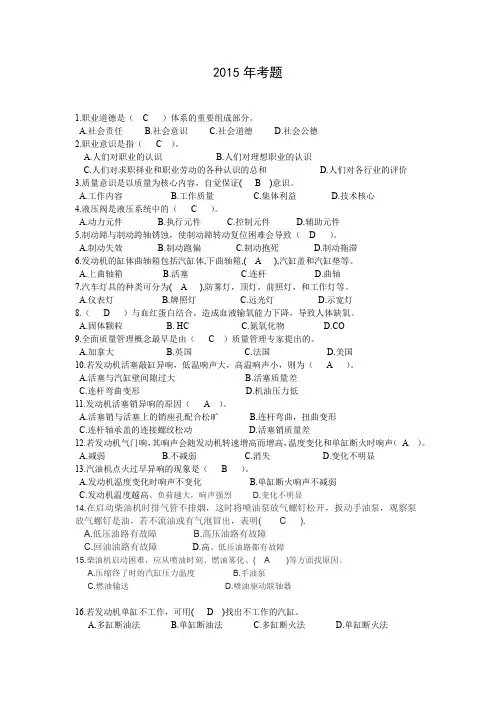 2015汽车高级工考题