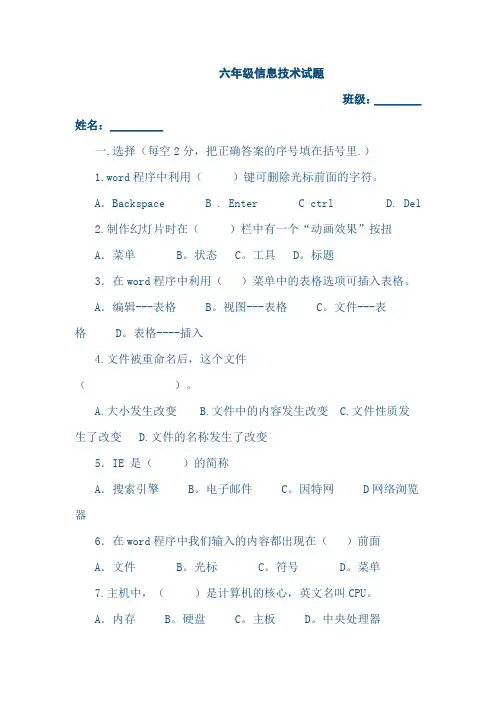 六年级信息技术试题