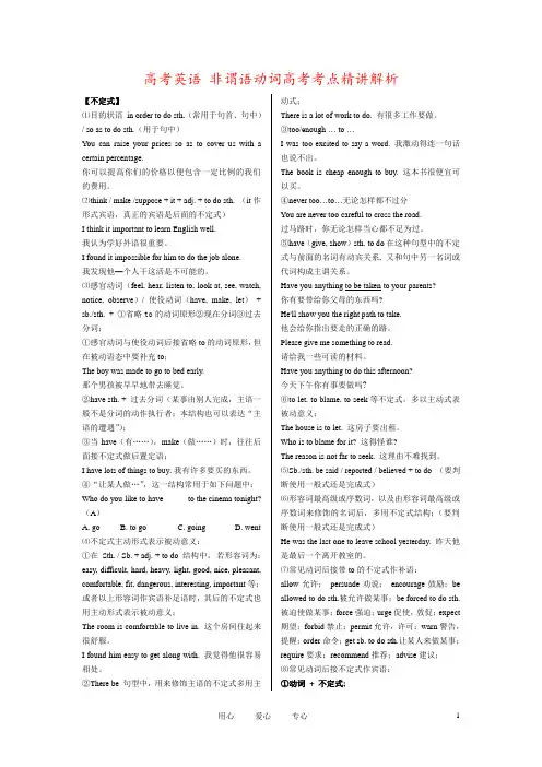 高考英语 非谓语动词高考考点精讲解析
