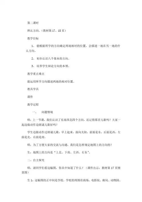 辨认方向