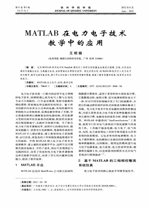 MATLAB在电力电子技术教学中的应用