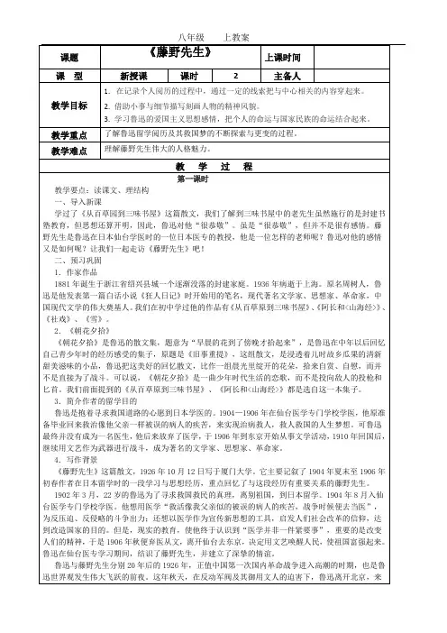 部编语文八年级上《藤野先生》教案