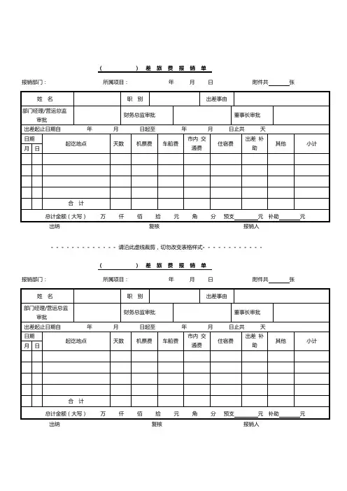 差旅费报销单