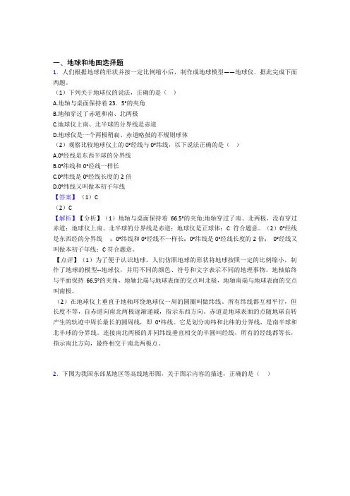 天津市初中地理地球和地图复习题(附答案)