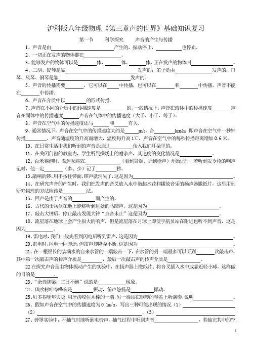 沪科版八年级物理《第三章声的世界》基础知识复习