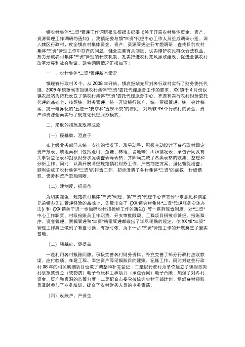 农村集体三资管理工作总结