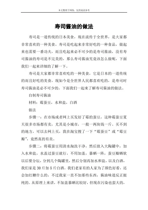 寿司酱油的做法