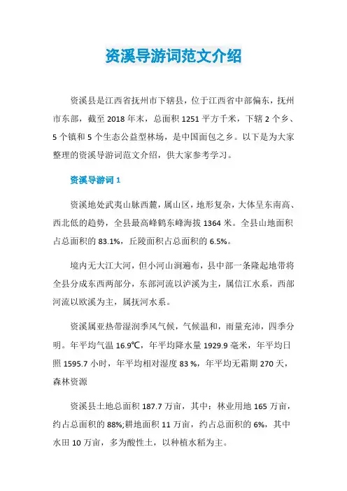 资溪导游词范文介绍