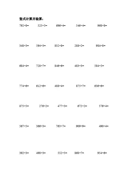 新北师大数学三年级下册除法竖式计算并验算(100)
