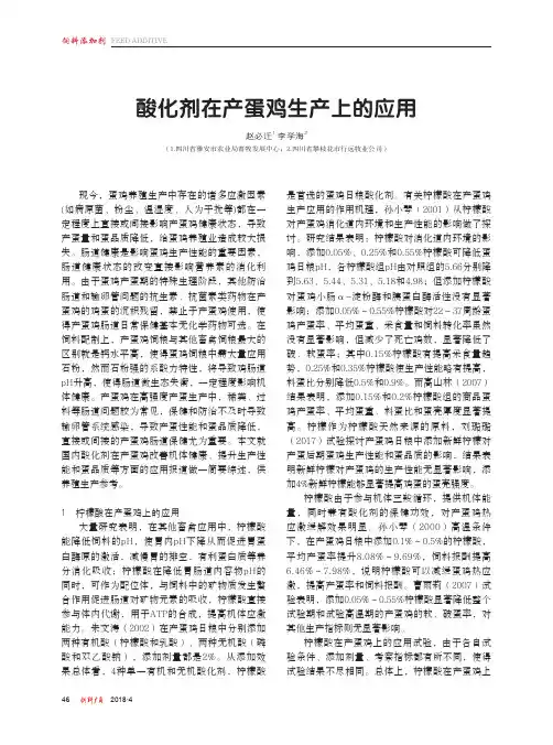 酸化剂在产蛋鸡生产上的应用