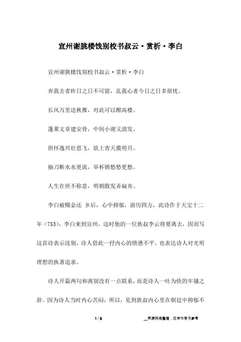宣州谢朓楼饯别校书叔云·赏析·李白