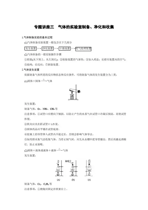 气体的实验室制备、净化和收集