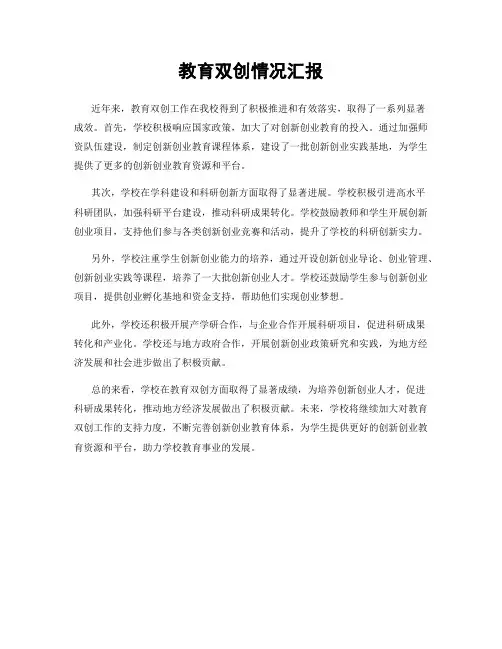 教育双创情况汇报