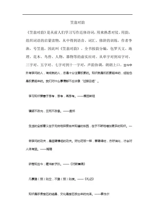 人教部编版小学语文一年级上册5 对韵歌——笠翁对韵