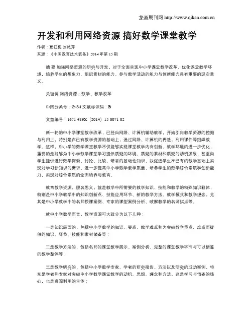 开发和利用网络资源