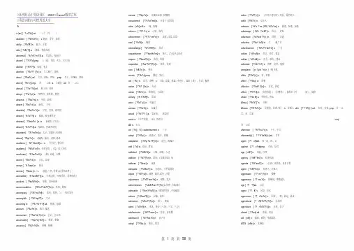 高中英语词汇3500词word版(含音标)及英语词组与习惯用语大全教学文案