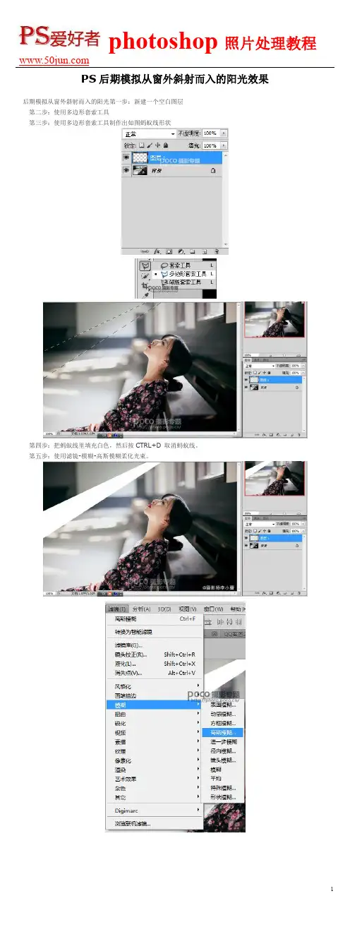 PS后期模拟从窗外斜射而入的阳光效果