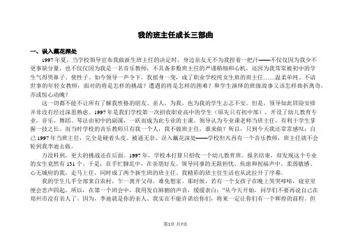 我的班主任成长三部曲