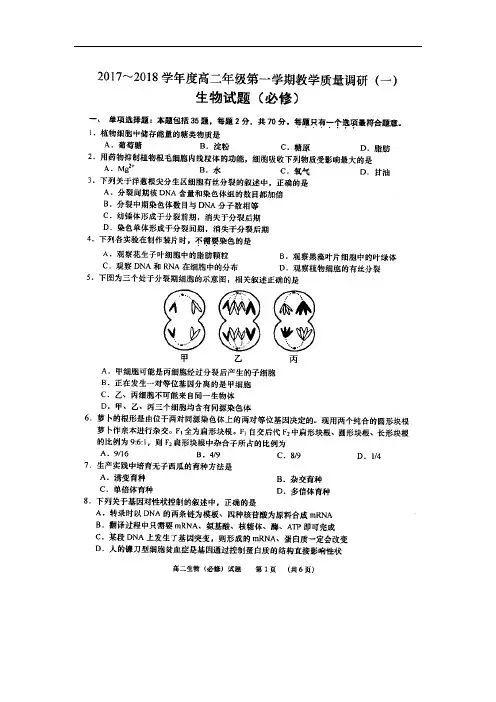 江苏省南通市如皋高二生物上学期教学质量调研试题(一)