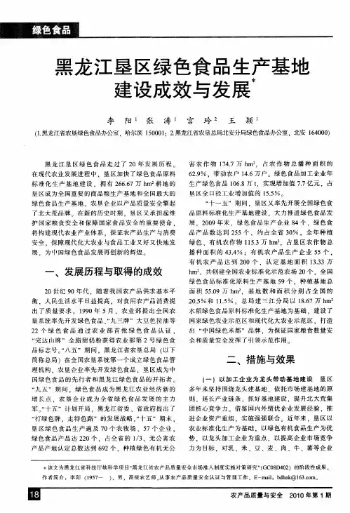 黑龙江垦区绿色食品生产基地建设成效与发展