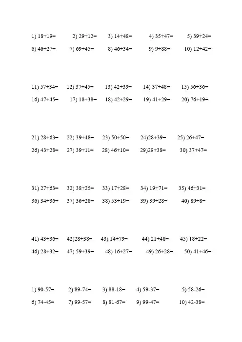 100以内两位数加减法口算练习题(已打印)