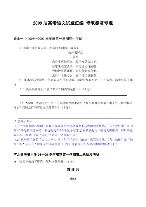 高考语文试题汇编 诗歌鉴赏专题
