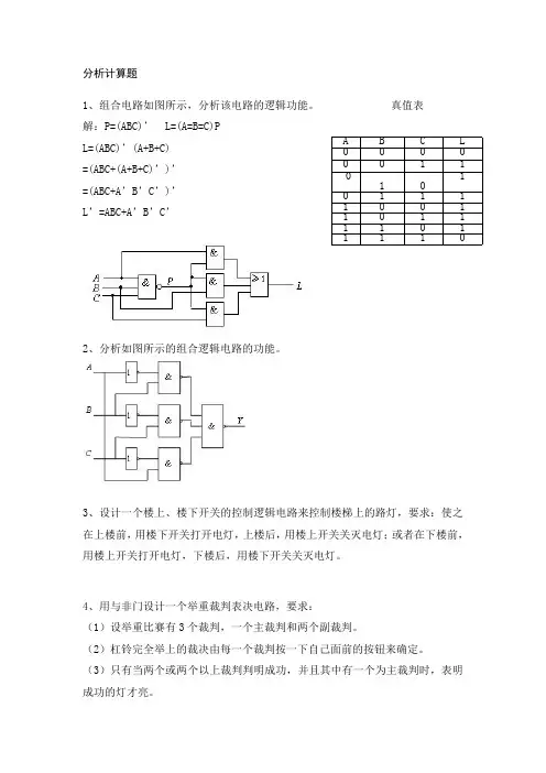 数电第四章习题.