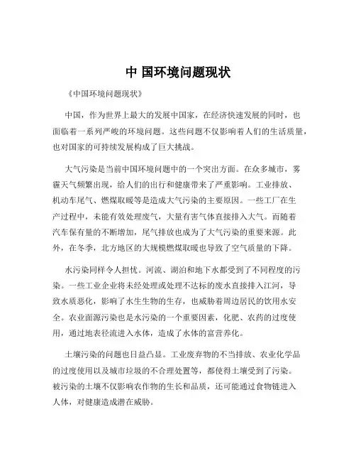 中 国环境问题现状