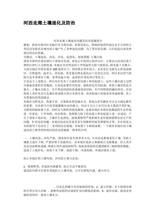 河西走廊土壤退化及防治