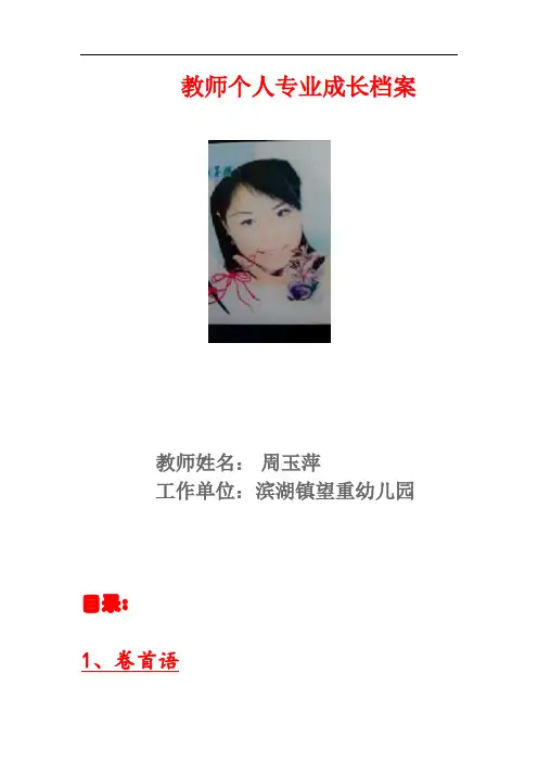 大班教师个人专业成长档案
