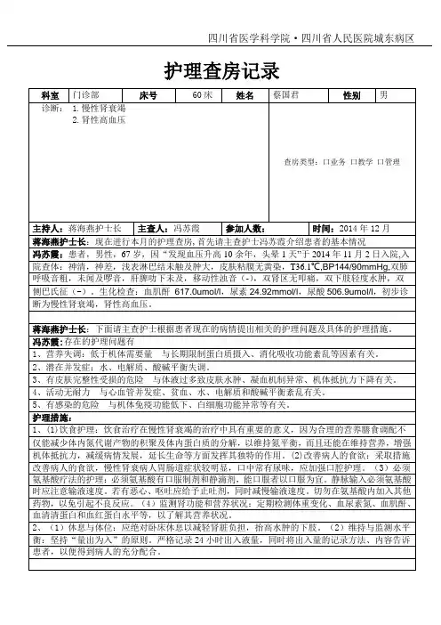 慢性肾衰竭护理查房