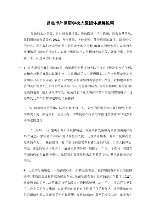 团体操解说词
