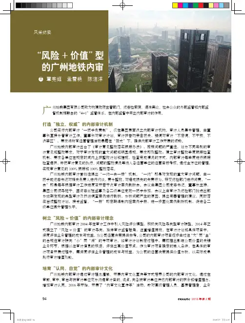 “风险+价值”型的广州地铁内审
